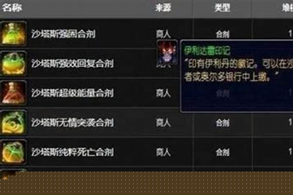 伊利达雷印记换合剂