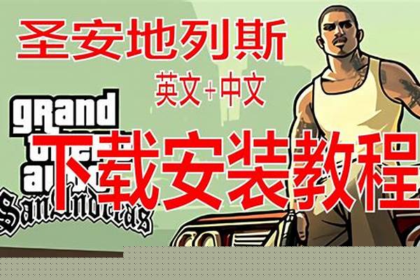 侠盗猎车圣安地列斯秘籍无敌
