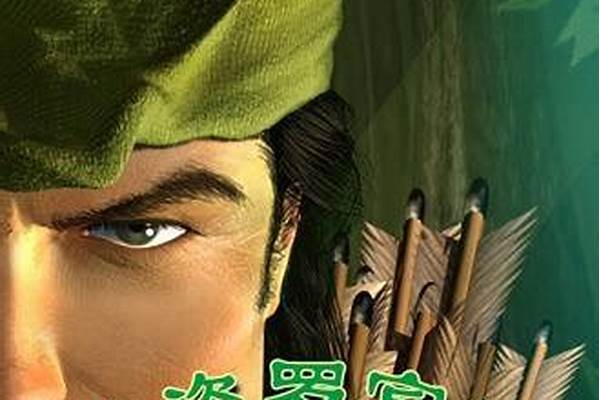 侠盗罗宾汉秘籍大全(侠盗罗宾汉好玩吗)