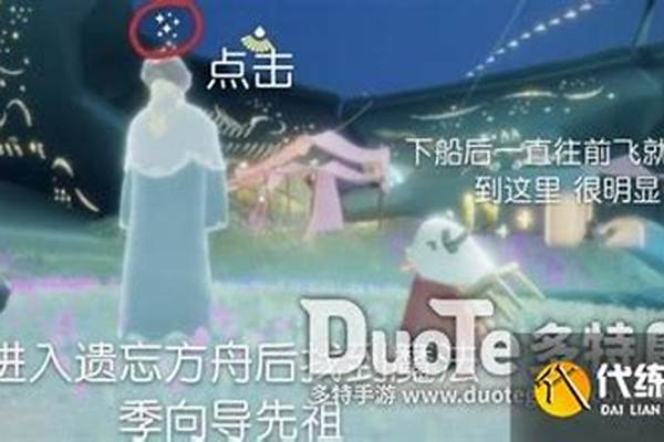 光遇地之灵在哪遗忘方舟