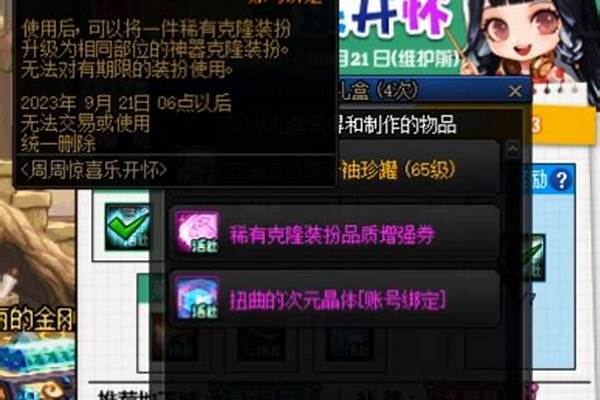 克隆稀有装扮怎么使用
