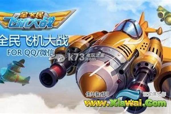 全民飞机大战星星战机怎么用