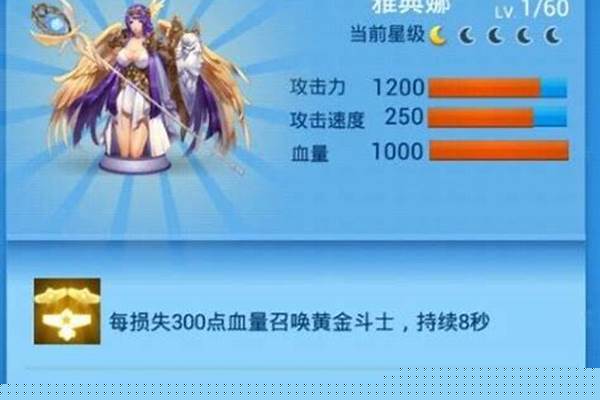 全民飞机大战雅典娜进阶