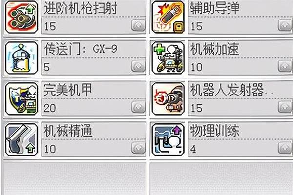 冒险岛机械师技能加点顺序