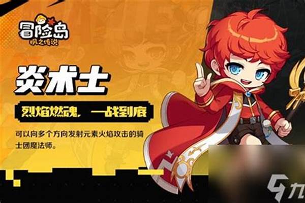 冒险岛炎术士用长杖还是短杖
