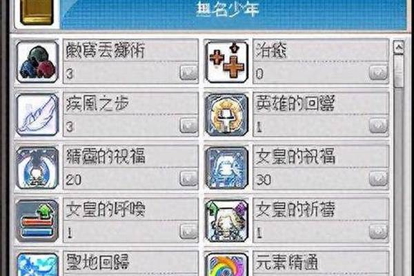 冒险岛米哈尔超级技能怎么加点