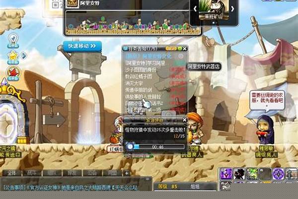 冒险岛阿里安特任务流程