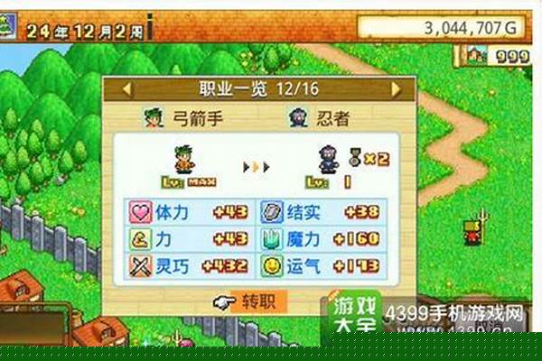 冒险迷宫村大成功