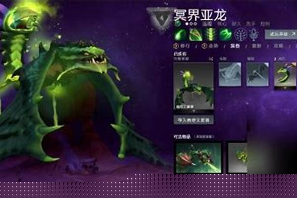 冥界亚龙出装技能