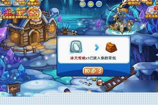 冰天雪地技能石在哪打