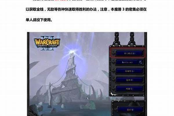 冰封王座无敌秘籍是什么