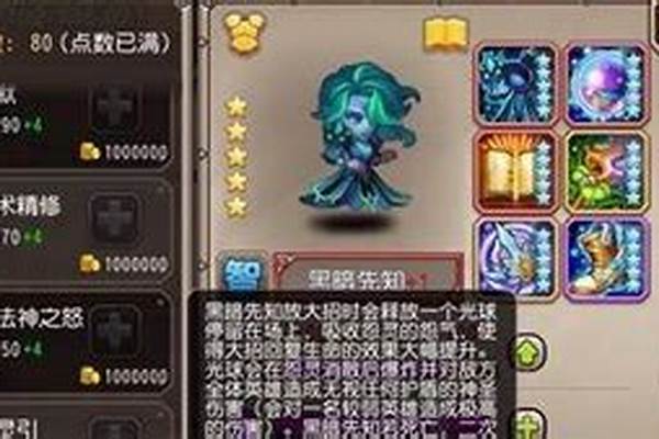 刀塔传奇先知二觉任务