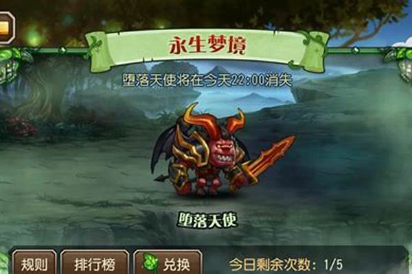 刀塔传奇堕落天使攻略