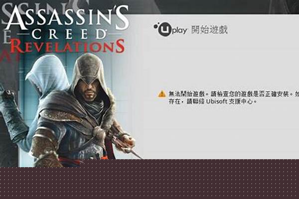 刺客信条启示录进不去城堡