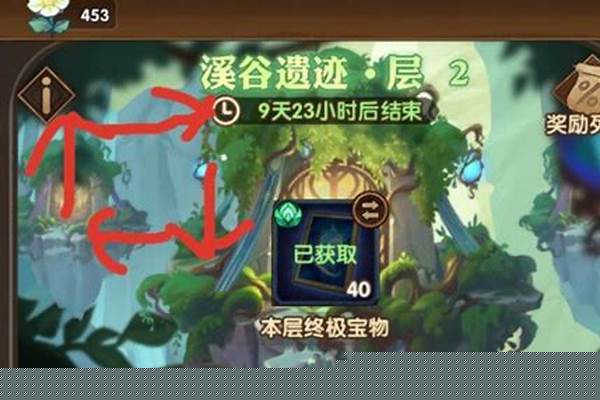 剑与远征溪谷遗迹攻略