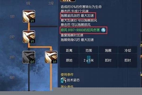 剑灵新手任务风月斩怎么过