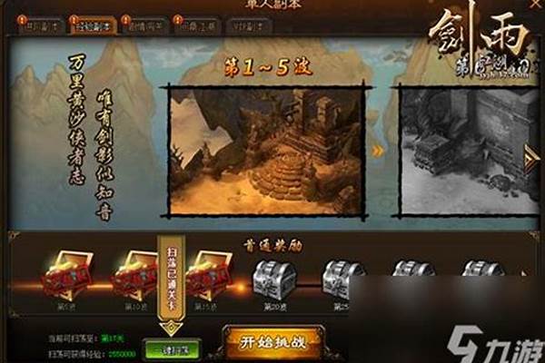 剑雨江湖升级攻略