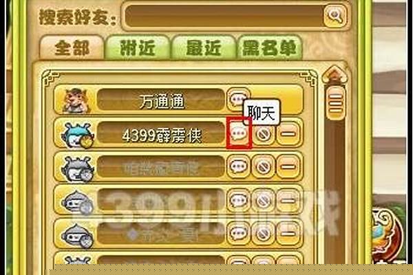 功夫派怎么加好友