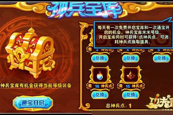 功夫派神兵宝库在哪
