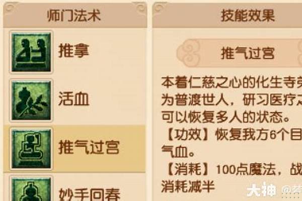 化生寺技能怎么点
