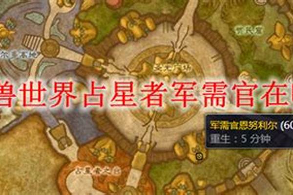 占星者军需官出售