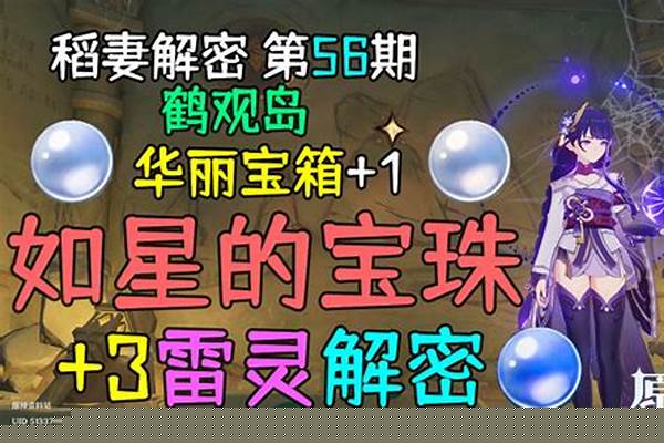 原神如星的宝珠三个位置