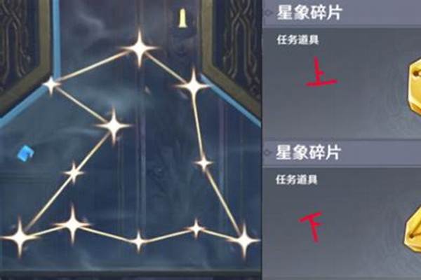 原神解开星象谜题第四个门
