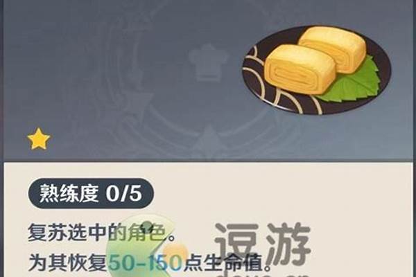 原神鸟蛋烧食谱在哪