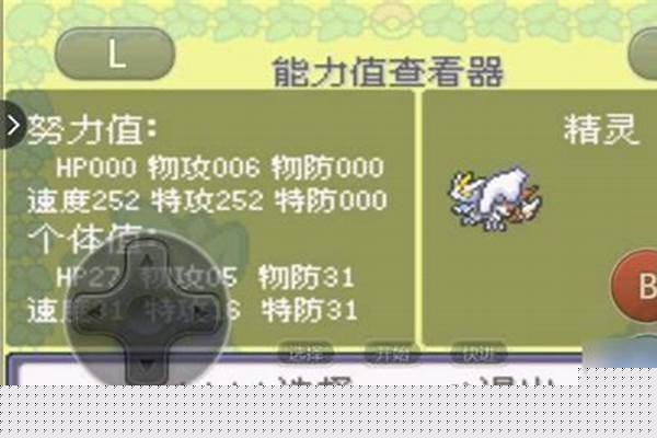 口袋妖怪努力值有什么用