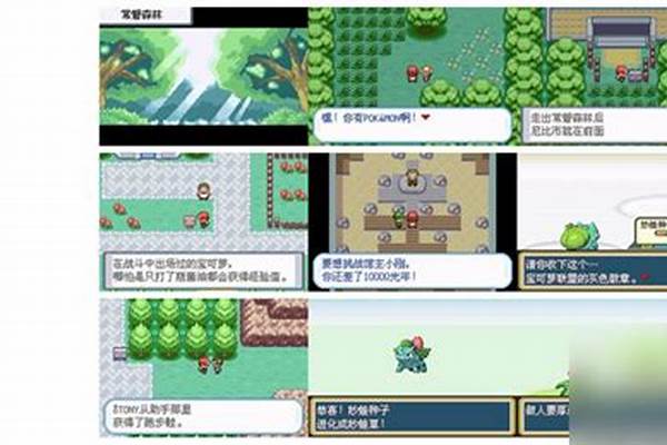 口袋怪物叶绿攻略