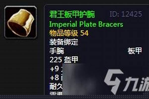 君王板甲护腕需要材料