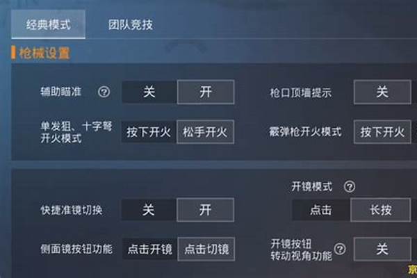 和平精英如何开科技教学