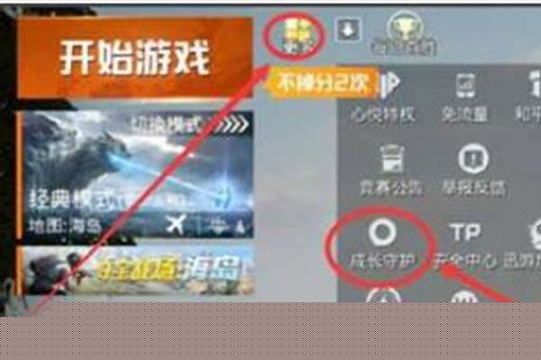 和平精英怎么进入家长管理