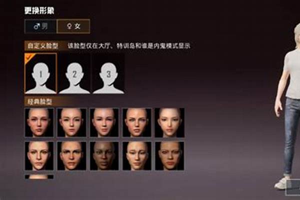和平精英捏脸在哪里设置