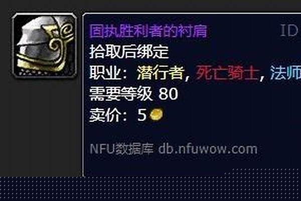 固执胜利者套装在哪换
