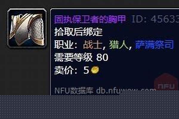 固执胜利者的胸甲去哪换