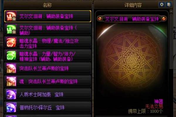 地下城辅助装备附魔宝珠有哪些