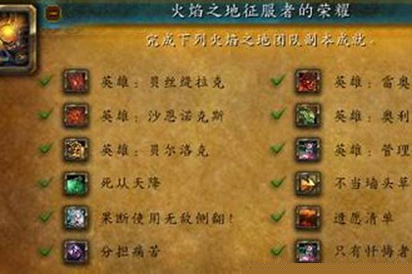 堕落火鹰成就叫什么
