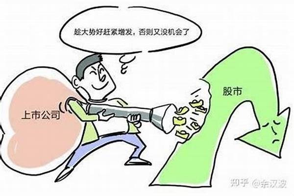 增发和配股的优缺点