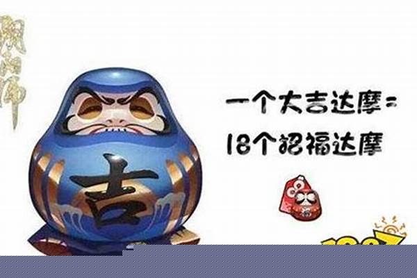大吉达摩怎么用划算