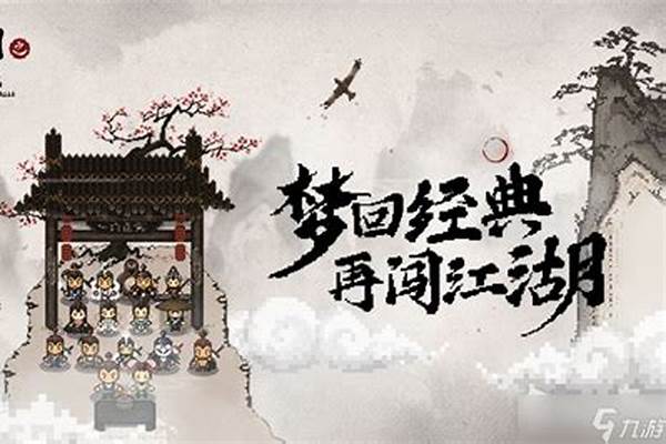 大江湖之苍龙与白鸟