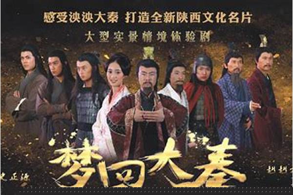 大秦悍将之梦回秦朝