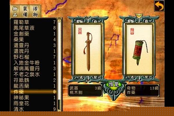 天之痕炼妖装备配方