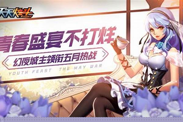 天天炫斗凯瑟琳幻夜城主