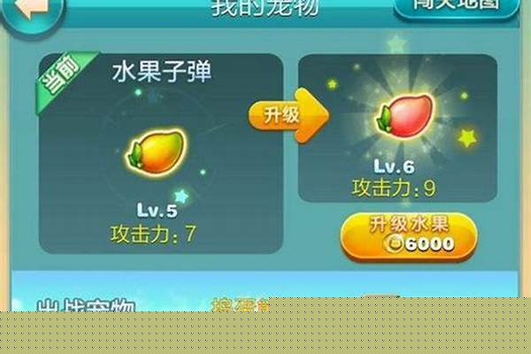 天天爱消除宠物技能哪个好