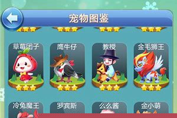天天爱消除宠物排名
