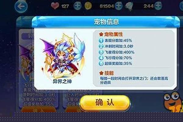 天天酷跑什么宠物最强