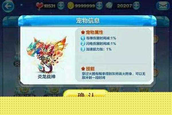 天天酷跑新宠物属性怎么选