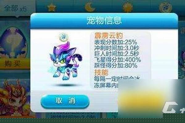 天天酷跑新宠物忒提斯