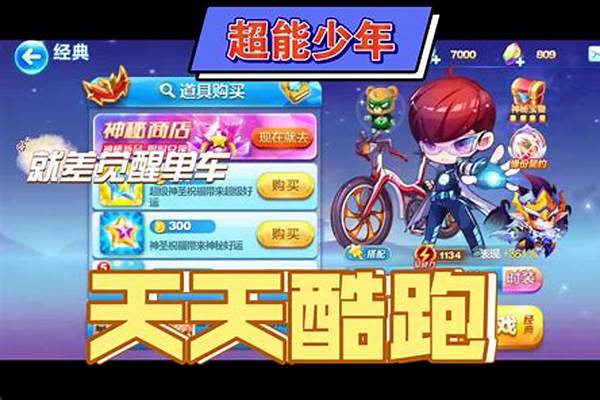 天天酷跑超能少年觉醒
